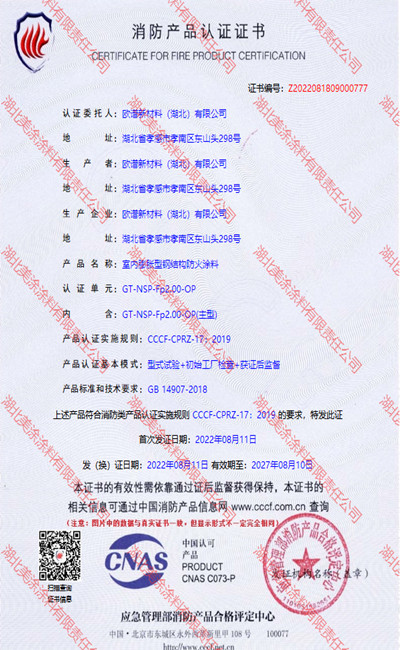 盐池室内(2小时)膨胀型钢结构防火涂料